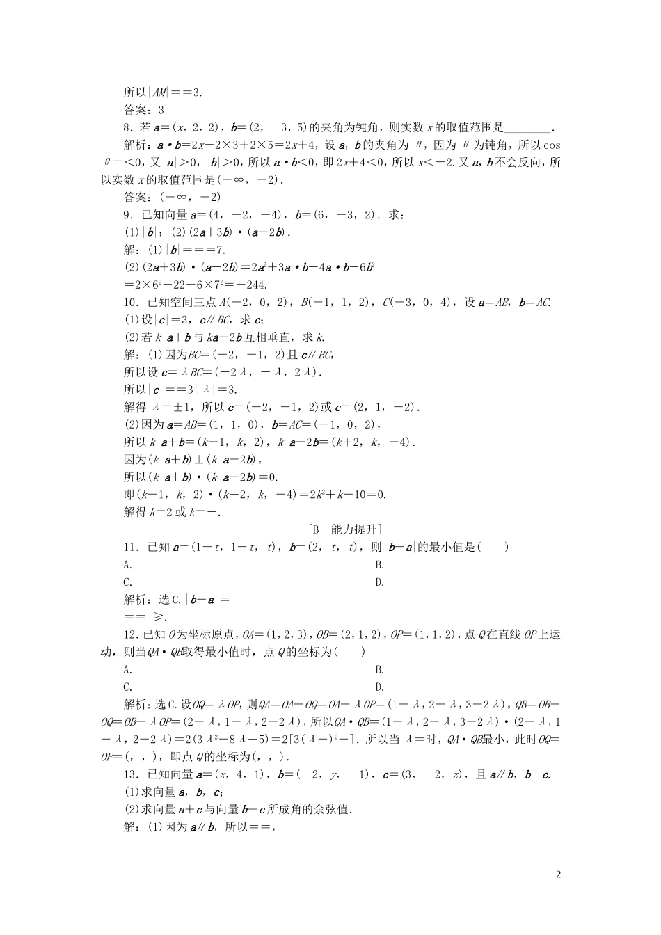 高中数学 第3章 空间向量与立体几何 3.2 空间向量的坐标应用案巩固提升 湘教版选修2-1-湘教版高二选修2-1数学试题_第2页