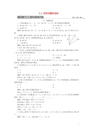 高中数学 第3章 空间向量与立体几何 3.2 空间向量的坐标应用案巩固提升 湘教版选修2-1-湘教版高二选修2-1数学试题