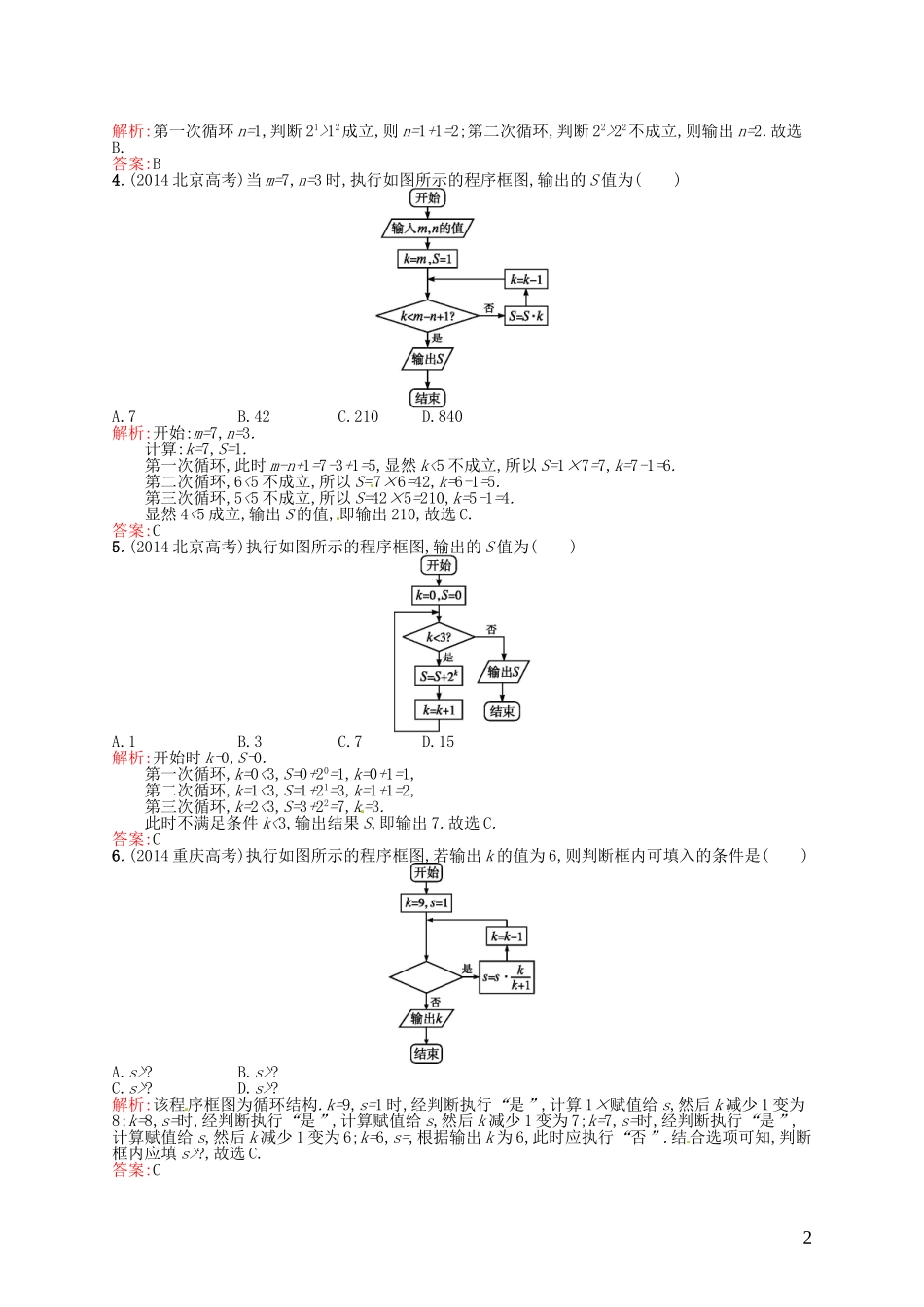 高中数学 第一章 算法初步测评B 新人教A版必修3-新人教A版高一必修3数学试题_第2页