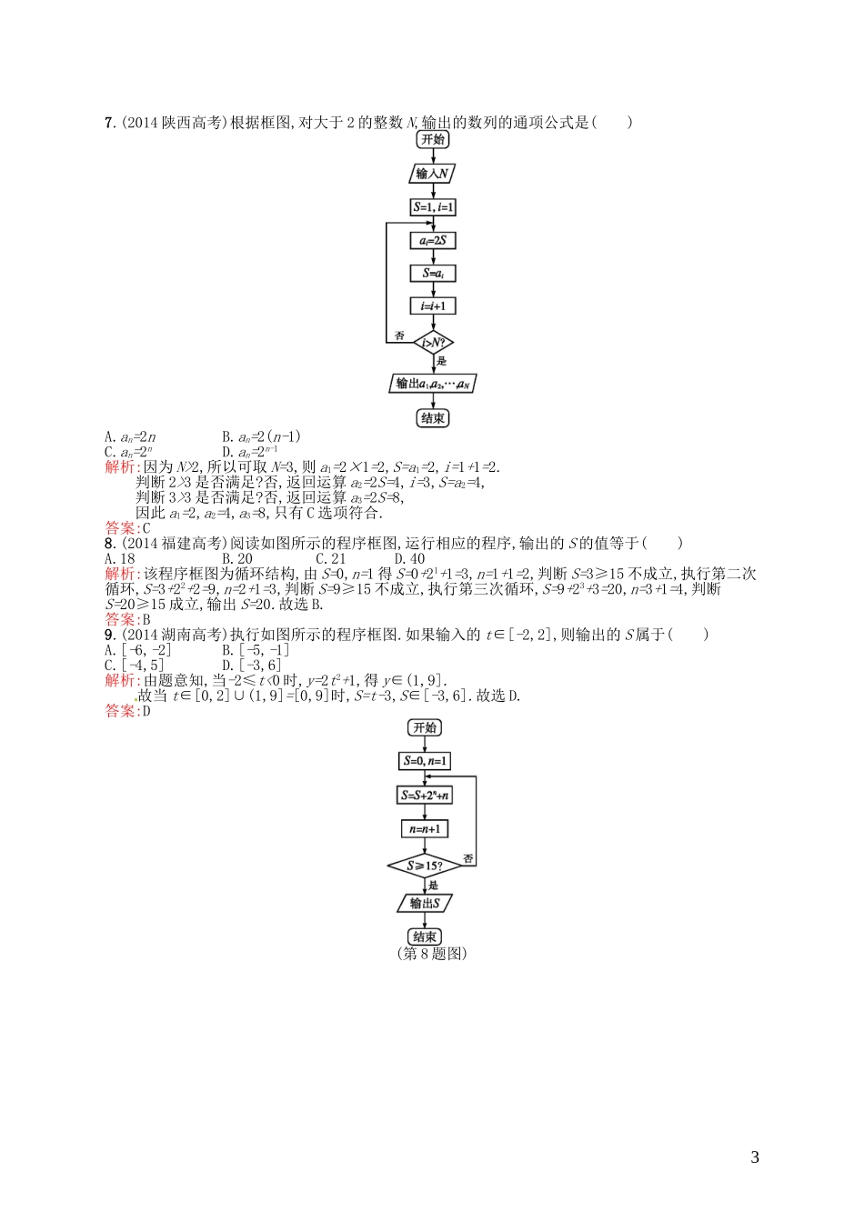 高中数学 第一章 算法初步测评B 新人教A版必修3-新人教A版高一必修3数学试题_第3页