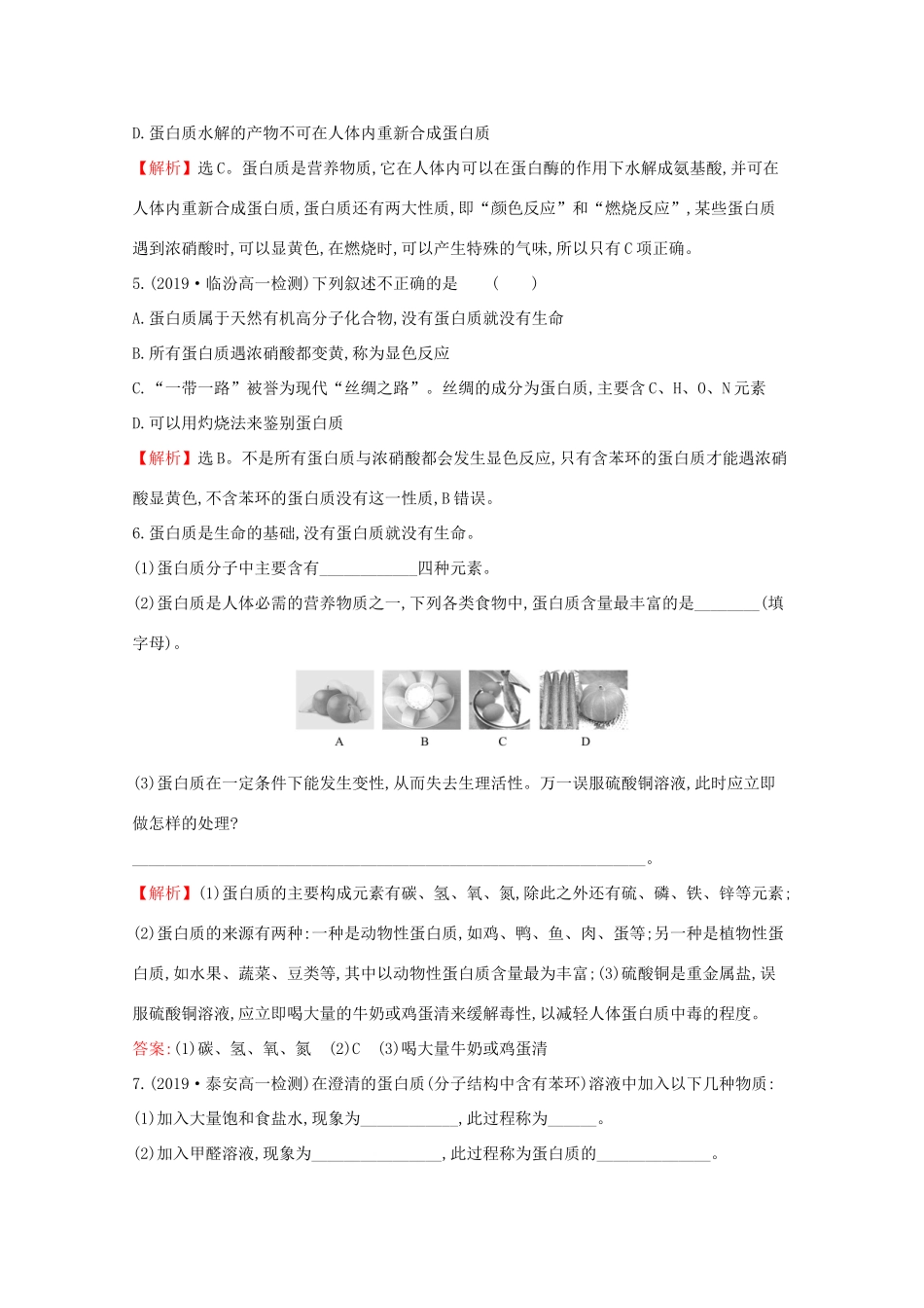 高中化学 3.3.4 蛋白质课堂检测（含解析）鲁教版必修2-鲁教版高一必修2化学试题_第2页