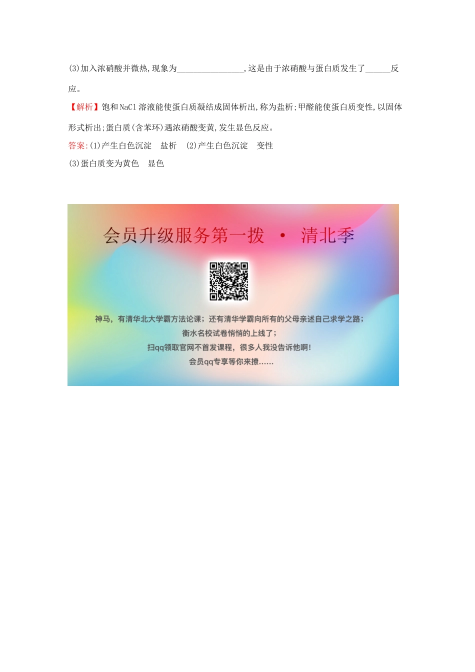 高中化学 3.3.4 蛋白质课堂检测（含解析）鲁教版必修2-鲁教版高一必修2化学试题_第3页