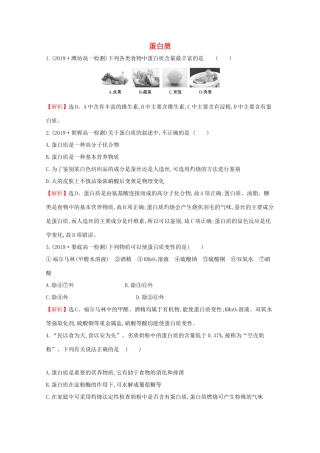 高中化学 3.3.4 蛋白质课堂检测（含解析）鲁教版必修2-鲁教版高一必修2化学试题