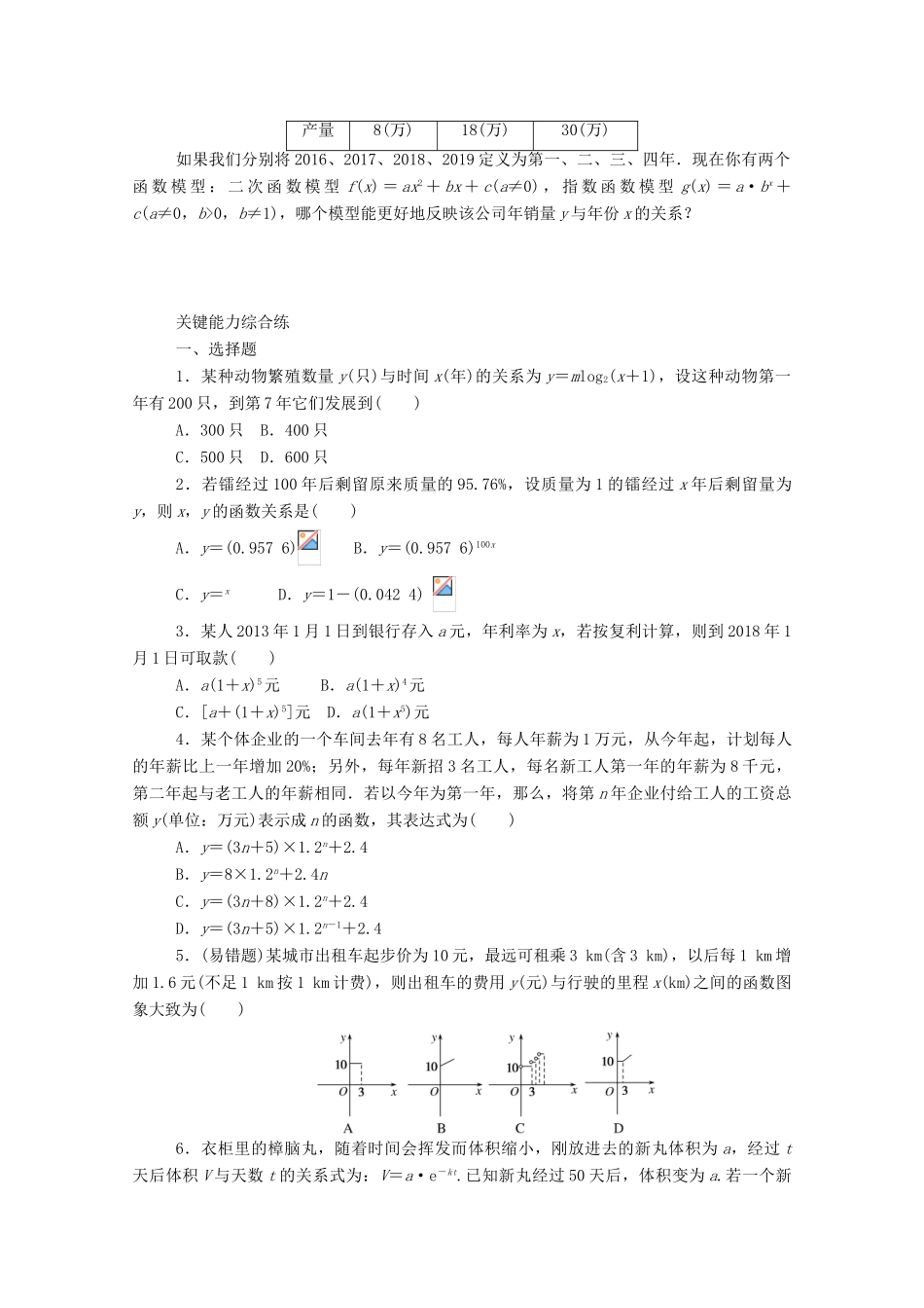 高中数学 第四章 指数函数与对数函数 4.5 函数的应用（二）4.5.3 函数模型的应用精品练习（含解析）新人教A版必修第一册-新人教A版高一第一册数学试题_第2页