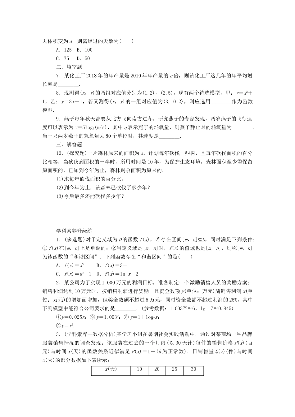 高中数学 第四章 指数函数与对数函数 4.5 函数的应用（二）4.5.3 函数模型的应用精品练习（含解析）新人教A版必修第一册-新人教A版高一第一册数学试题_第3页