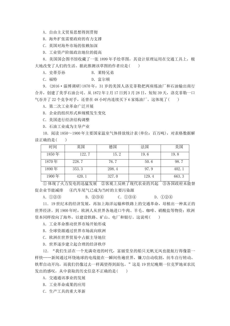 （新课标）高考历史总复习 十六 两次工业革命和资本主义世界市场的形成课下限时集训-人教版高三全册历史试题_第2页