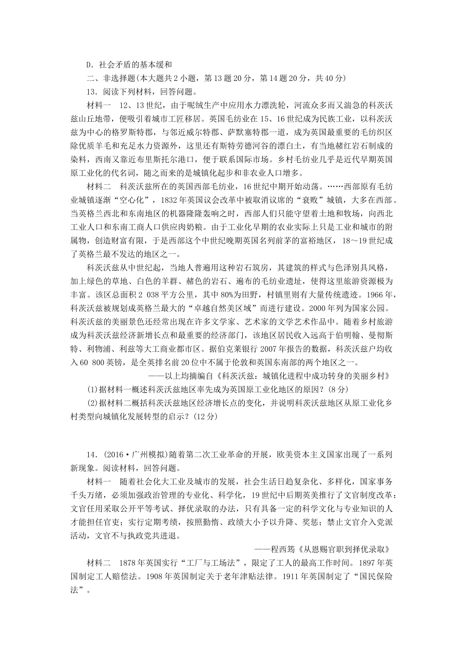 （新课标）高考历史总复习 十六 两次工业革命和资本主义世界市场的形成课下限时集训-人教版高三全册历史试题_第3页