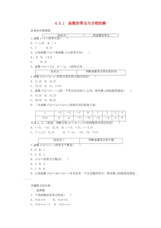 高中数学 第四章 指数函数与对数函数 4.5 函数的应用（二）4.5.1 函数的零点与方程的解精品练习（含解析）新人教A版必修第一册-新人教A版高一第一册数学试题