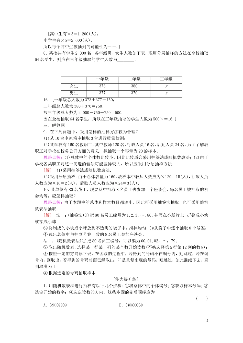 高中数学 课时分层作业5 抽样方法（含解析）苏教版必修3-苏教版高一必修3数学试题_第2页