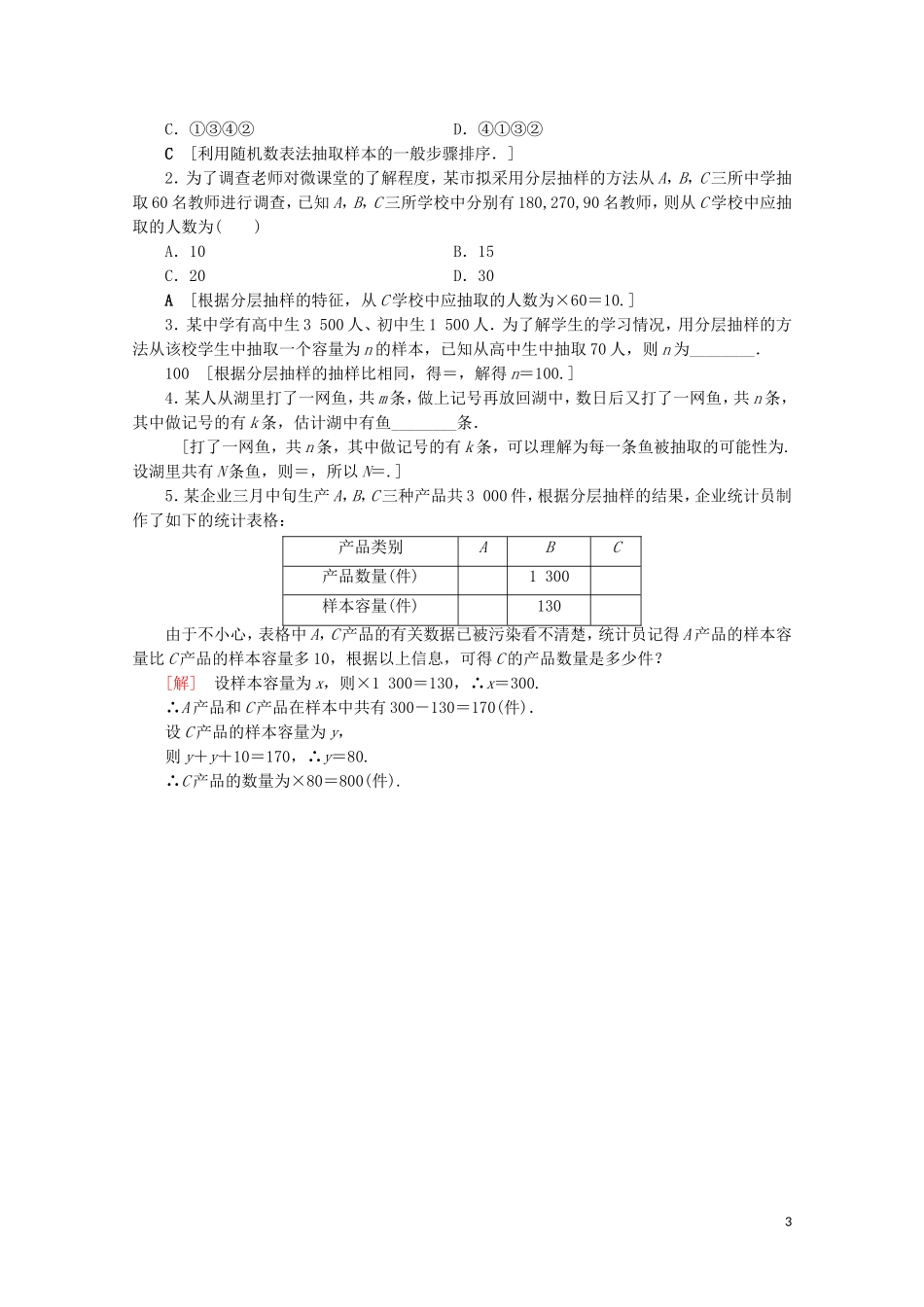 高中数学 课时分层作业5 抽样方法（含解析）苏教版必修3-苏教版高一必修3数学试题_第3页