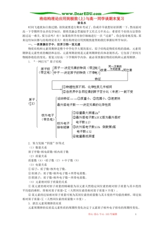 将结构理论应用到极致(上)与高一同学谈期末复习 学法指导