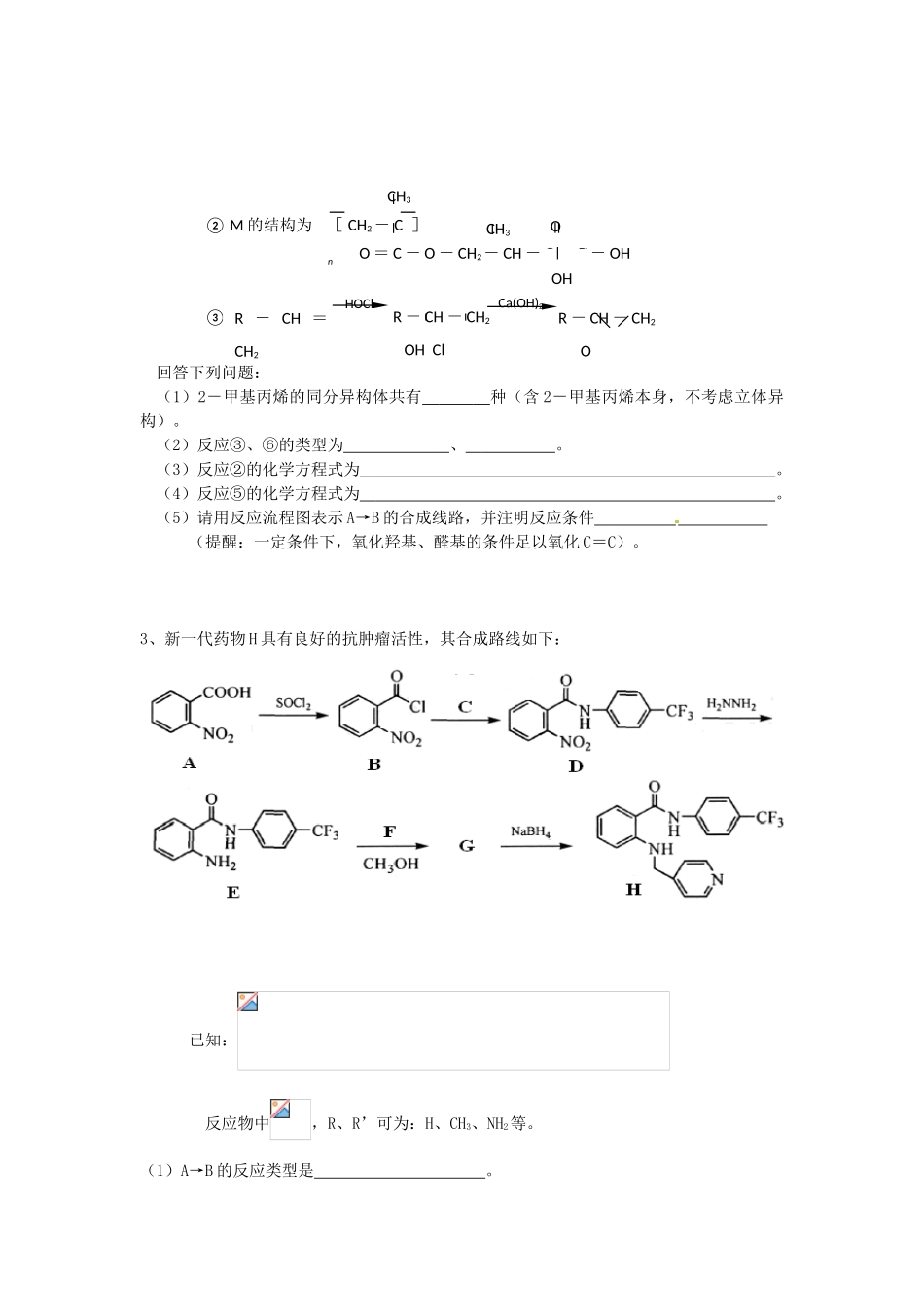 江苏省怀仁中学高三化学复习《有机合成》强化训练（1）_第2页