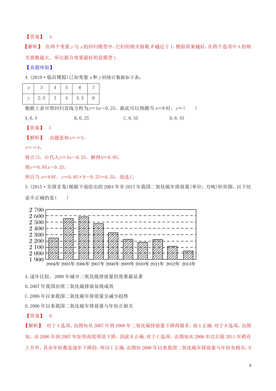 高考数学一轮复习 第九篇 统计 专题9.3 变量间的相关关系及统计案例练习（含解析）-人教版高三全册数学试题_第3页