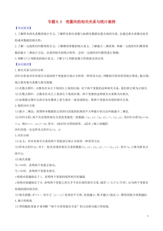 高考数学一轮复习 第九篇 统计 专题9.3 变量间的相关关系及统计案例练习（含解析）-人教版高三全册数学试题