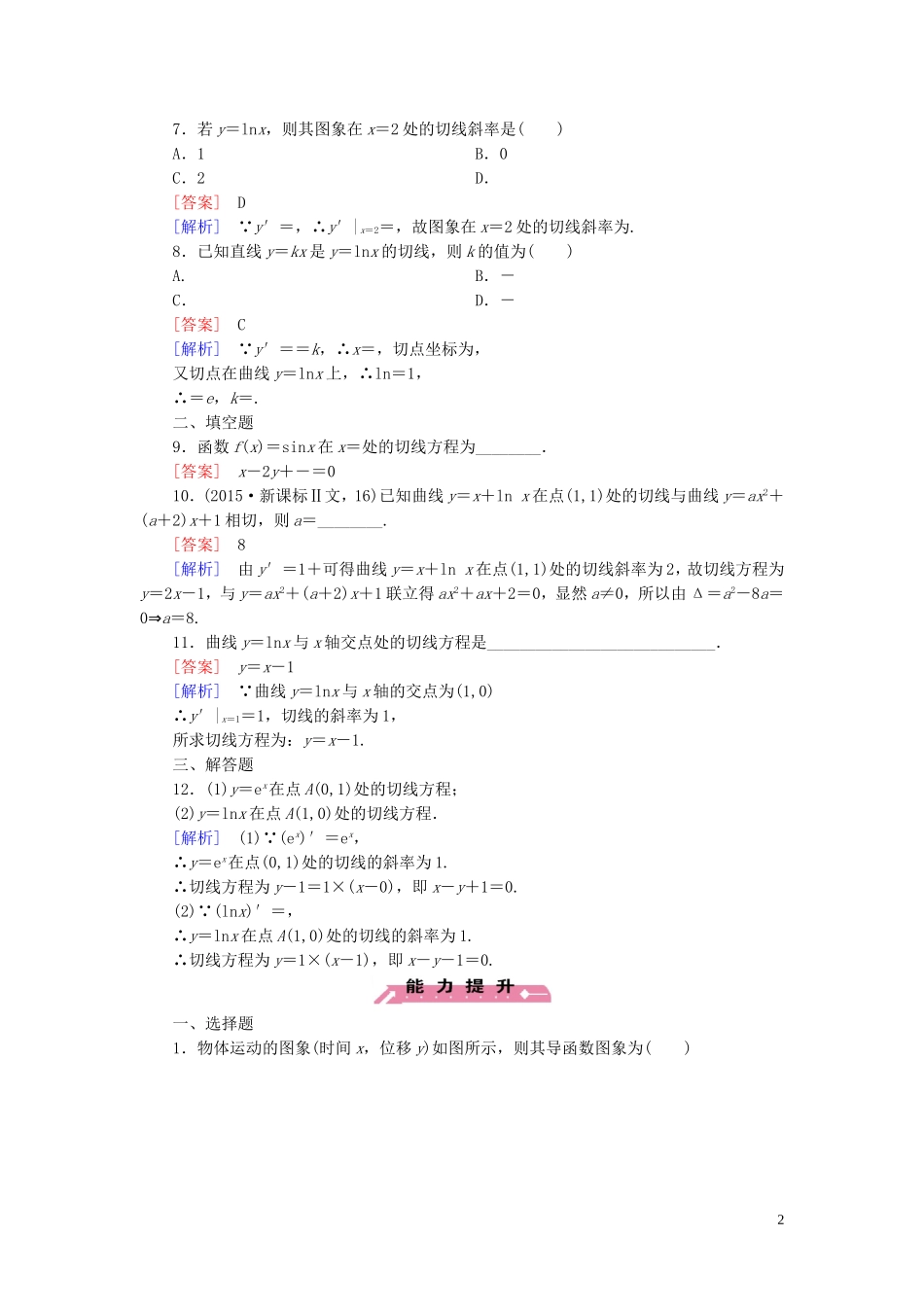 高中数学 第1章 1.2第2课时 导数公式表及数学软件的应用课时作业 新人教B版选修2-2-新人教B版高二选修2-2数学试题_第2页