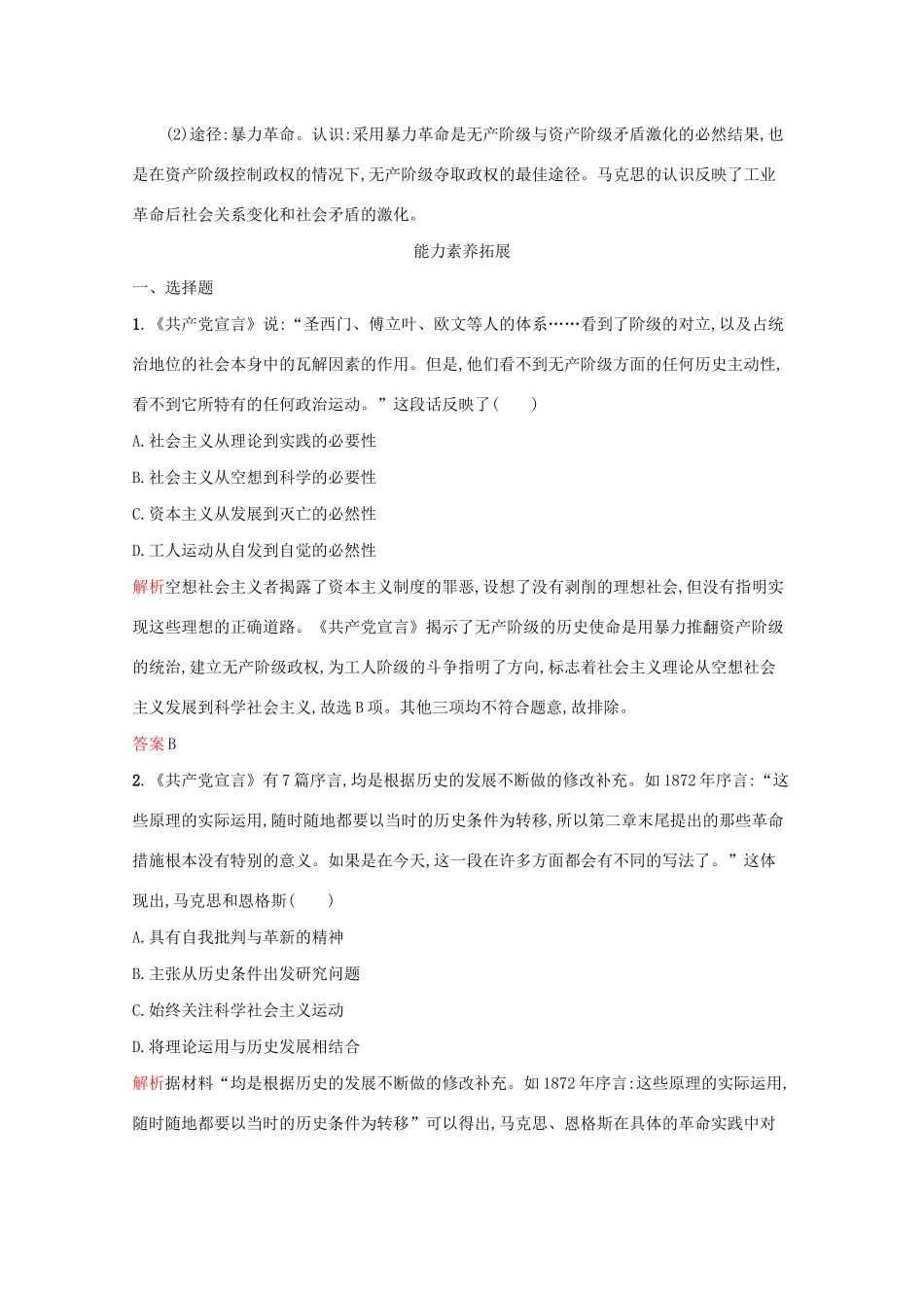 高中历史 专题八 解放人类的阳光大道 一 马克思主义的诞生课后篇巩固提升（含解析）人民版必修1-人民版高一必修1历史试题_第3页