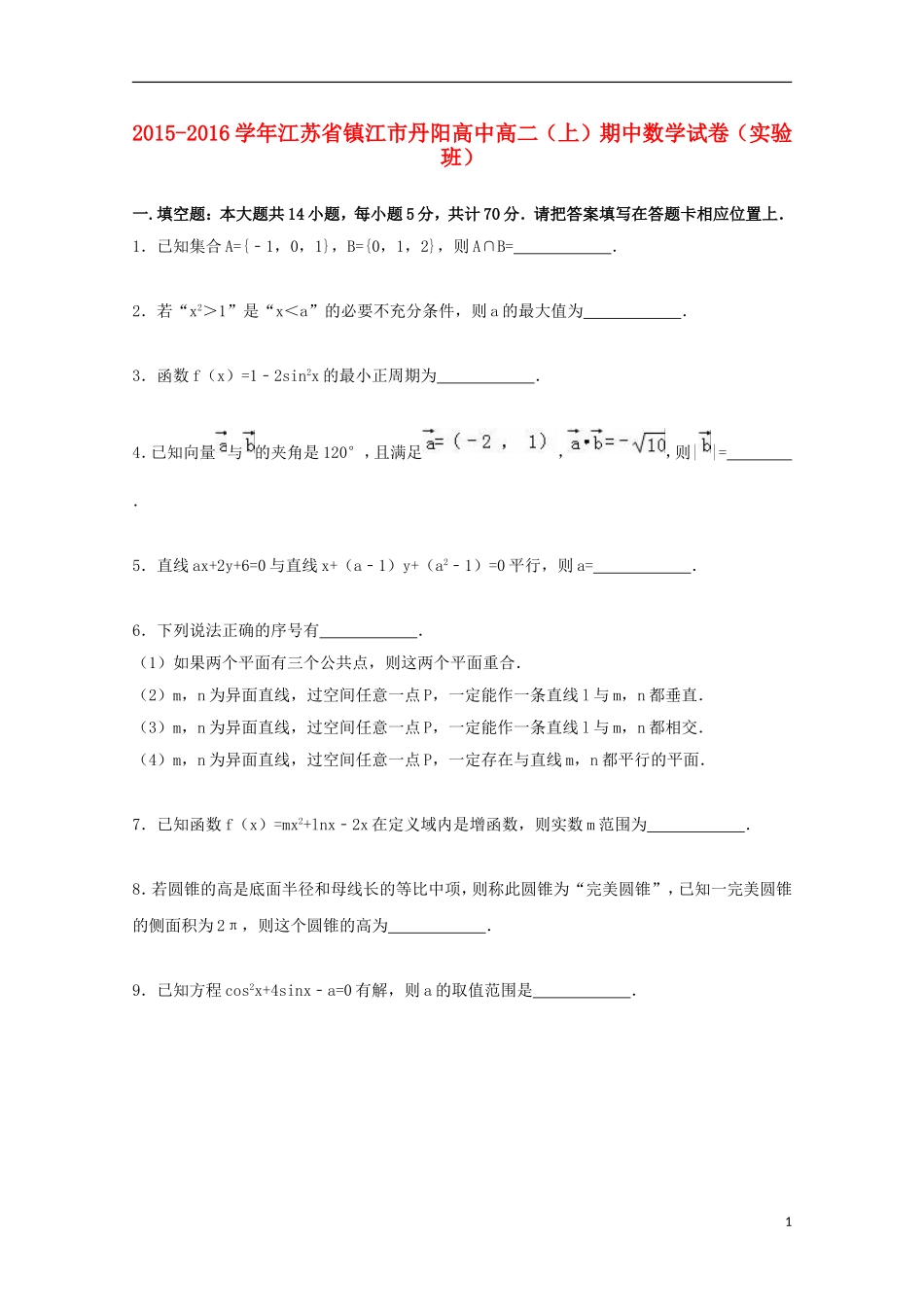 高中高二数学上学期期中试卷（实验班，含解析）-人教版高二全册数学试题_第1页
