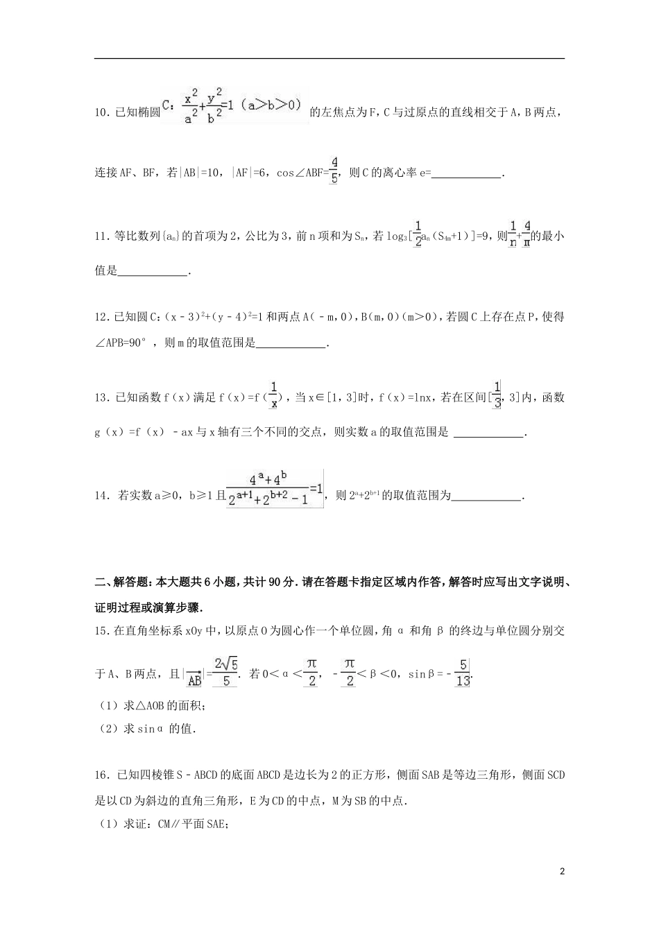 高中高二数学上学期期中试卷（实验班，含解析）-人教版高二全册数学试题_第2页