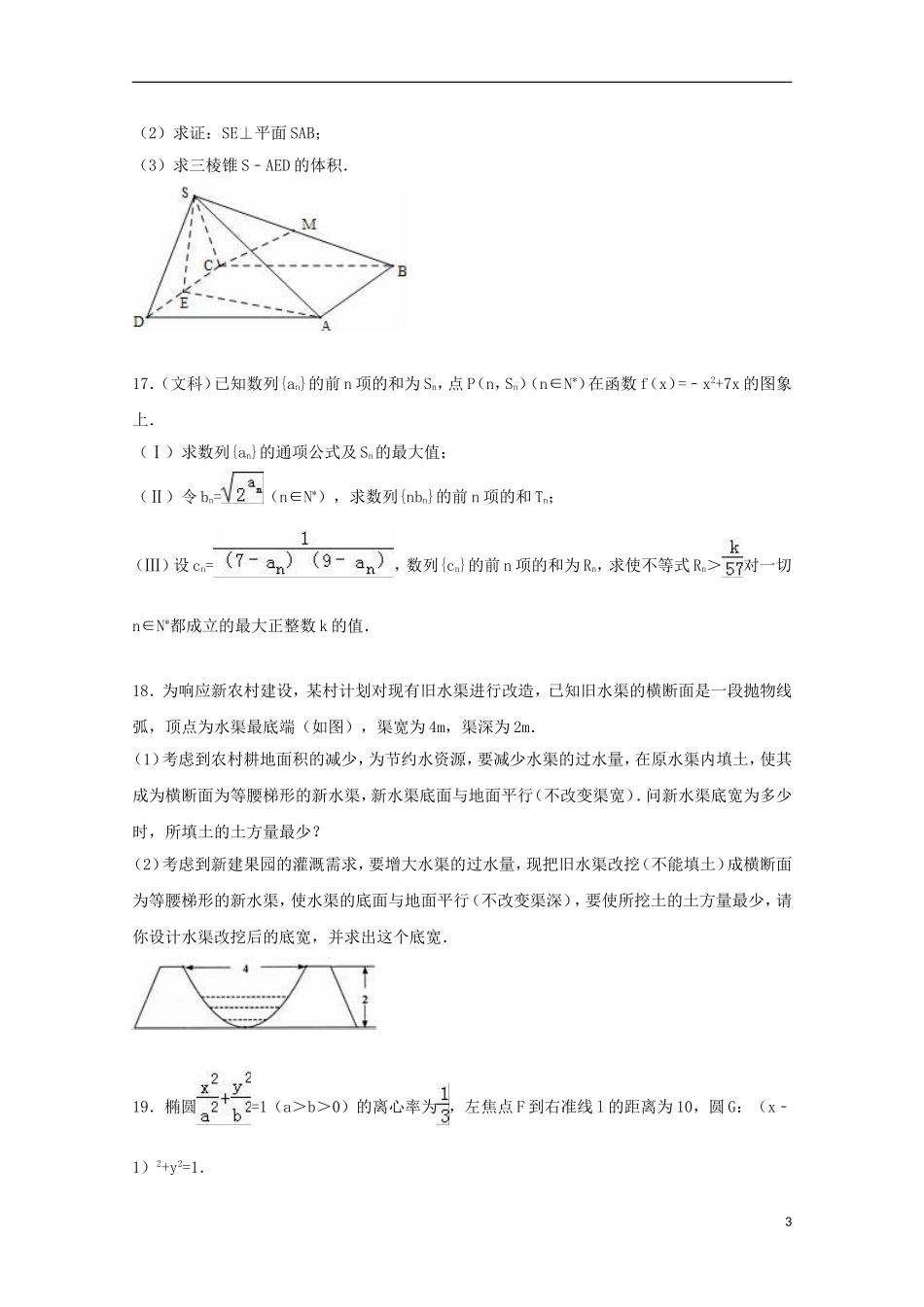 高中高二数学上学期期中试卷（实验班，含解析）-人教版高二全册数学试题_第3页