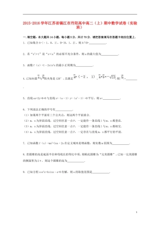 高中高二数学上学期期中试卷（实验班，含解析）-人教版高二全册数学试题