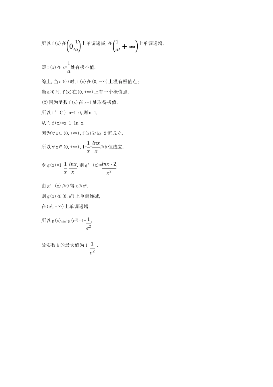 高考数学二轮复习 压轴大题高分练（五）函数与导数(A组)-人教版高三全册数学试题_第2页