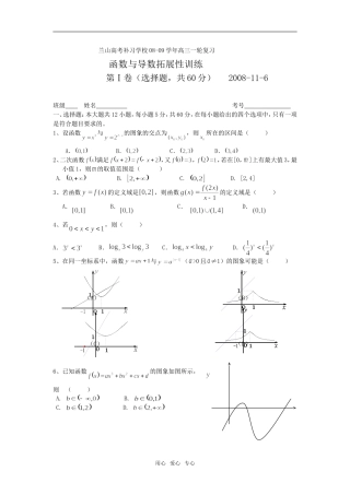 兰山高考补习学校08-09学年高三数学一轮复习函数与导数拓展性训练