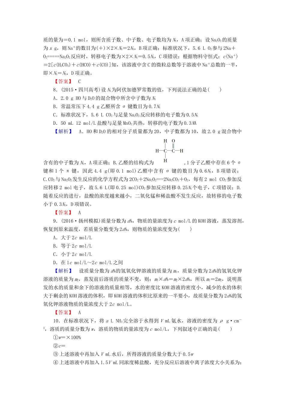 新新高考化学一轮复习 章末冲关评价练1 第1章 从实验学化学-人教版高三全册化学试题_第3页