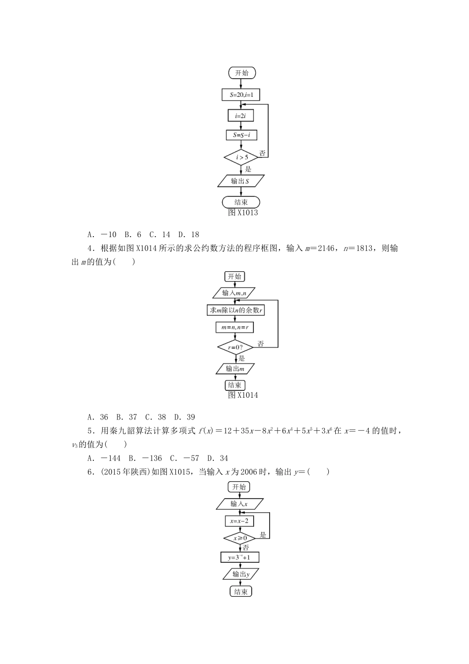高考数学一轮总复习 第十章 算法初步、复数与选考内容课时作业 文-人教版高三全册数学试题_第2页