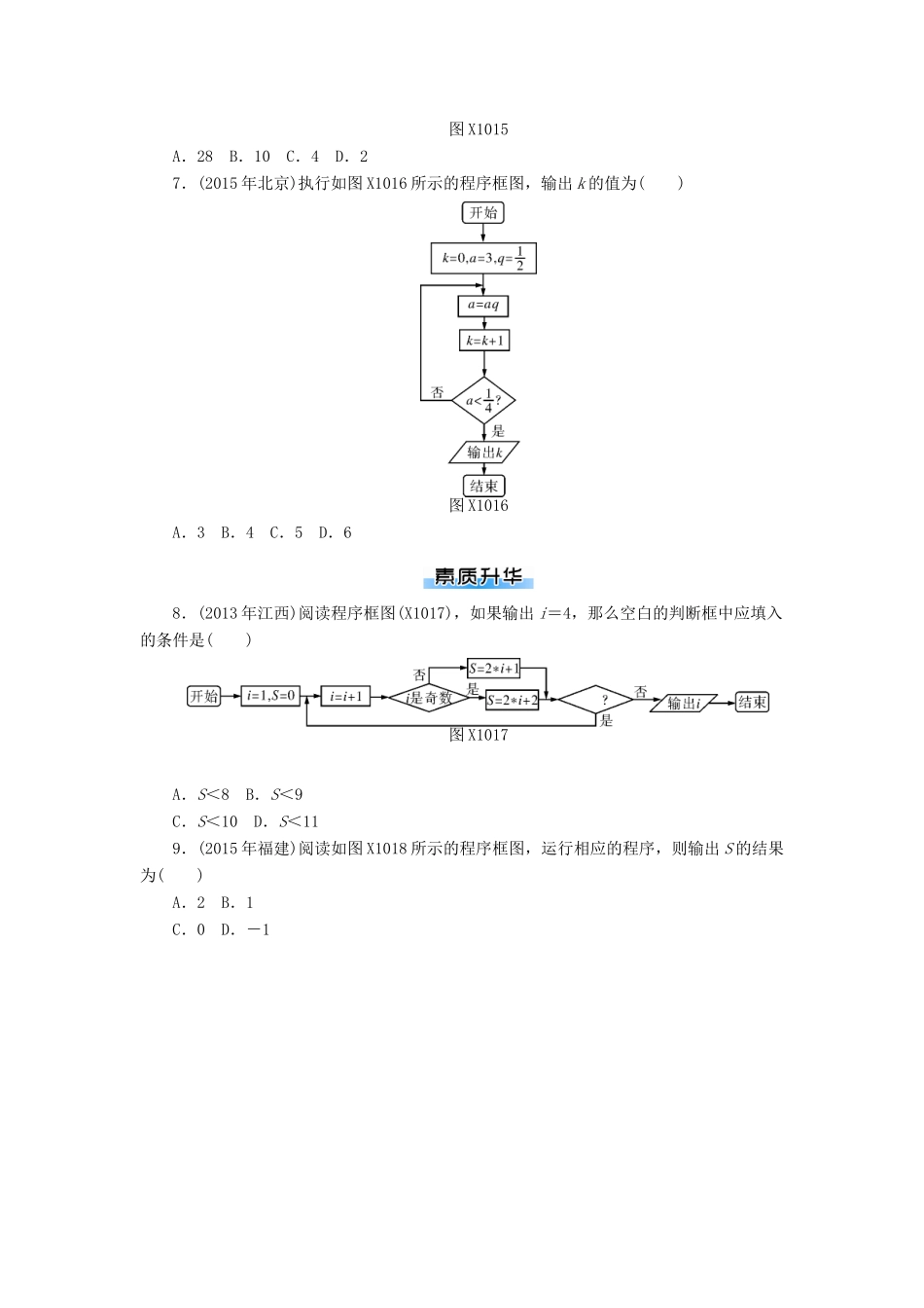 高考数学一轮总复习 第十章 算法初步、复数与选考内容课时作业 文-人教版高三全册数学试题_第3页