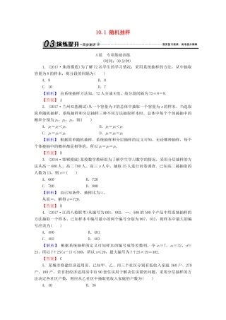 高考数学总复习 10.1 随机抽样演练提升同步测评 文 新人教B版-新人教B版高三全册数学试题