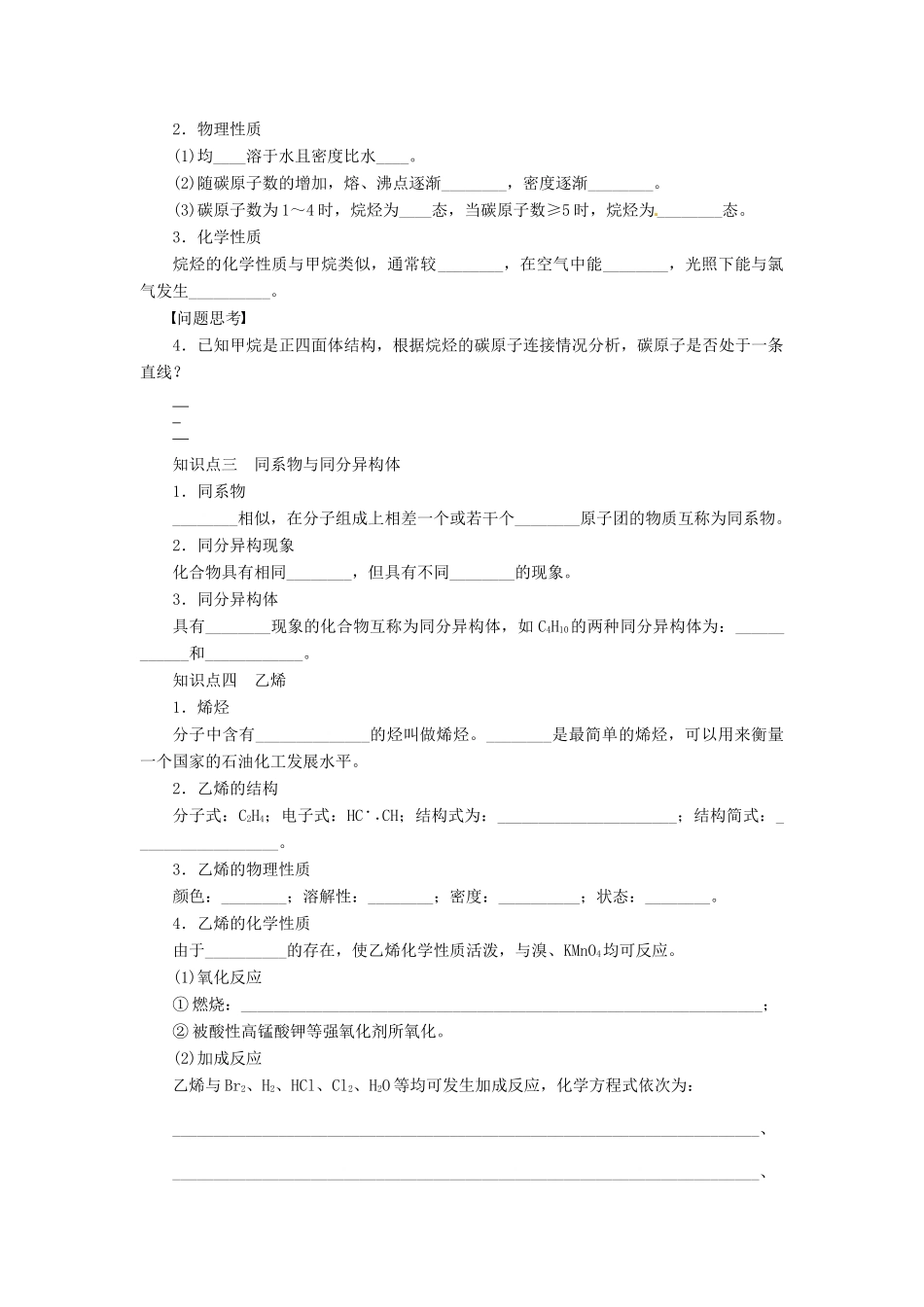 四川省成都市经济技术开发区实验中学高三化学总复习 6.30 最简单的有机化合物——甲烷 来自石油和煤的两种基本化工原料_第2页