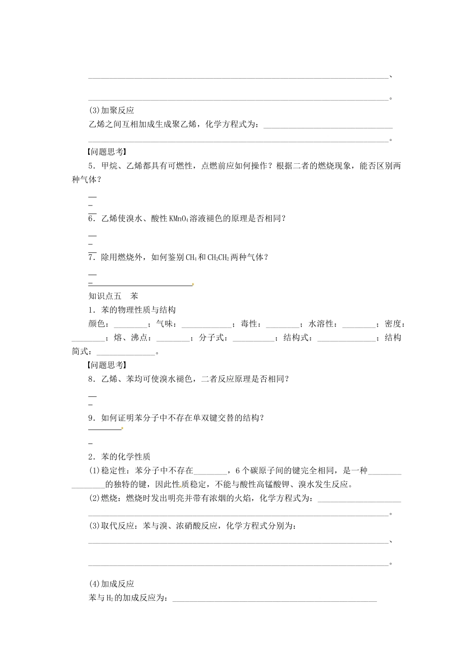 四川省成都市经济技术开发区实验中学高三化学总复习 6.30 最简单的有机化合物——甲烷 来自石油和煤的两种基本化工原料_第3页