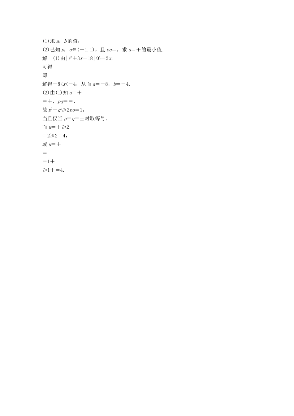 高考数学二轮复习 中档大题规范练6 不等式选讲 文-人教版高三全册数学试题_第3页