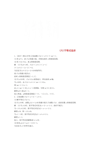 高考数学二轮复习 中档大题规范练6 不等式选讲 文-人教版高三全册数学试题