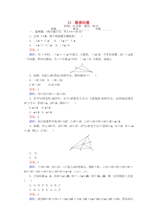 高中数学 课时天天提分练13 数乘向量 北师大版必修4-北师大版高一必修4数学试题