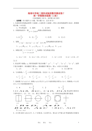 海南省海南中学11—12学年高二数学上学期期终考试（1班）