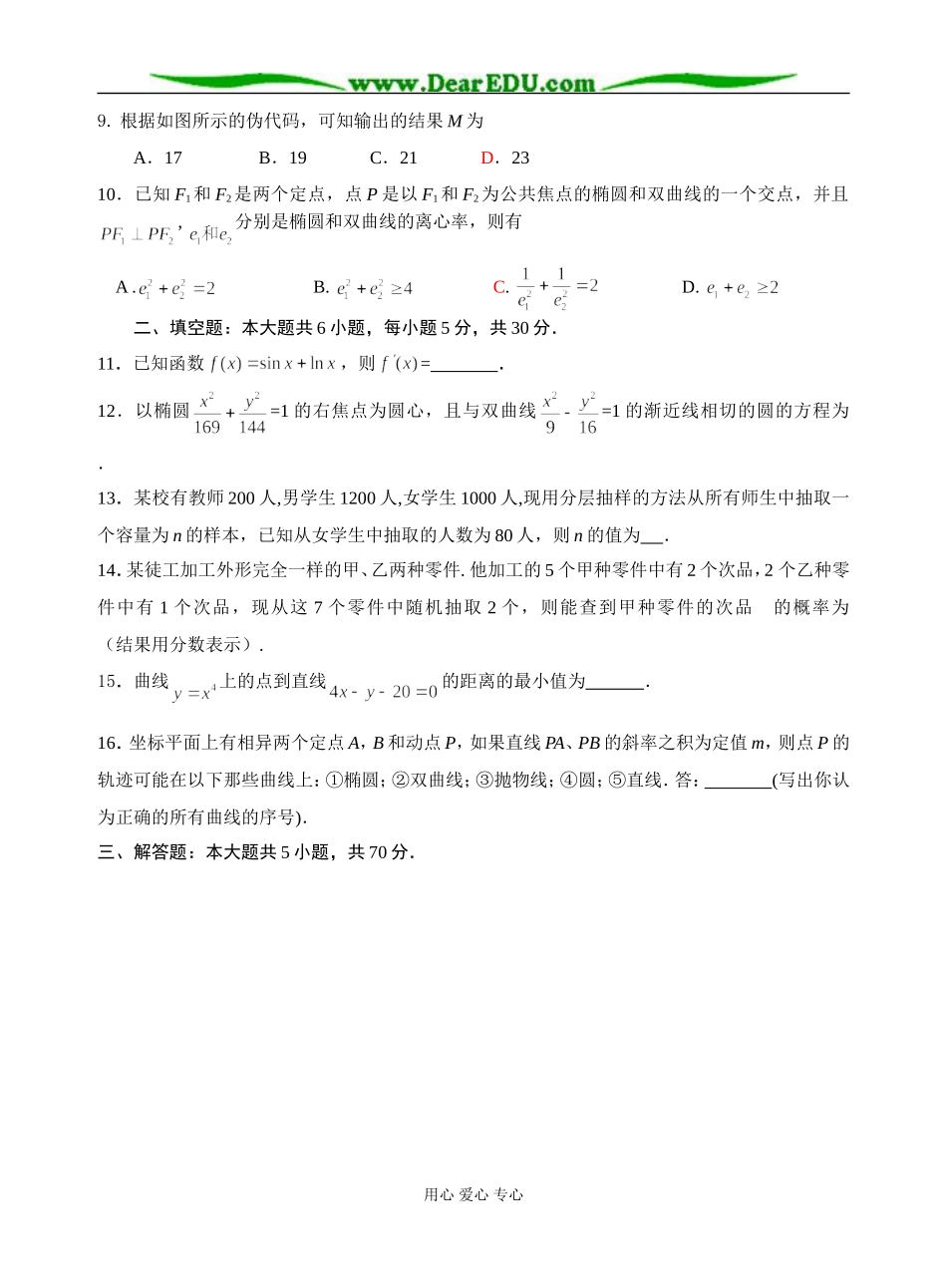 高二（上）期末模拟试卷（三）_第2页