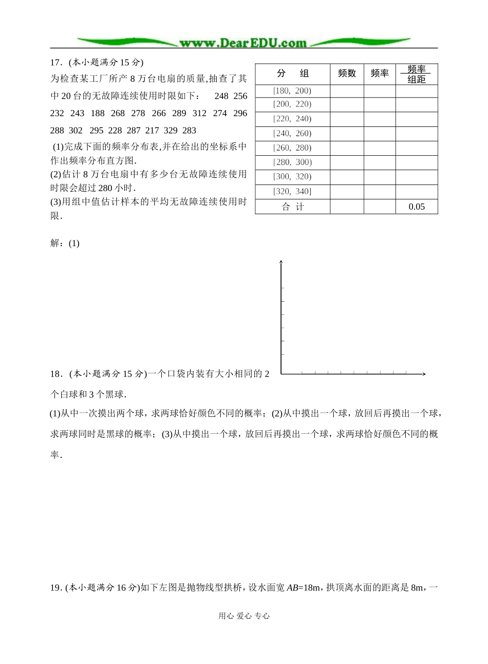 高二（上）期末模拟试卷（三）_第3页