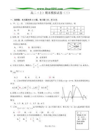 高二（上）期末模拟试卷（三）