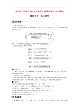 （江苏专用）高考数学大一轮复习 第九章 平面解析几何 9.8 曲线与方程教师用书 理 苏教版-苏教版高三全册数学试题