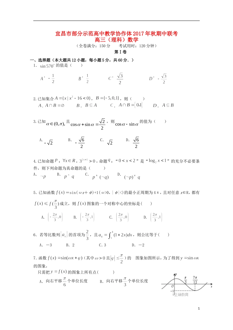 高中高三数学上学期期中联考试题 理-人教版高三全册数学试题_第1页