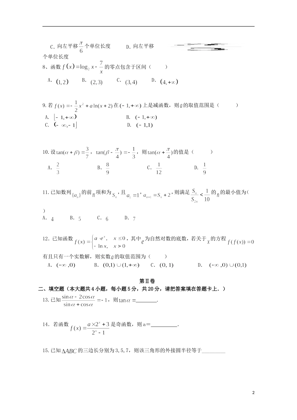 高中高三数学上学期期中联考试题 理-人教版高三全册数学试题_第2页