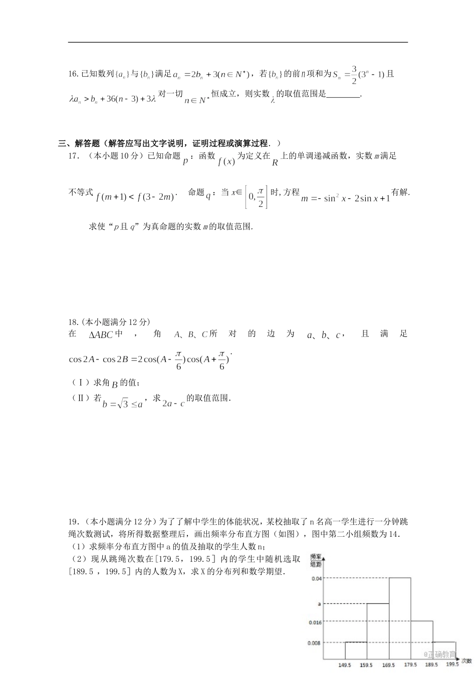 高中高三数学上学期期中联考试题 理-人教版高三全册数学试题_第3页