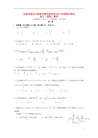 高中高三数学上学期期中联考试题 理-人教版高三全册数学试题