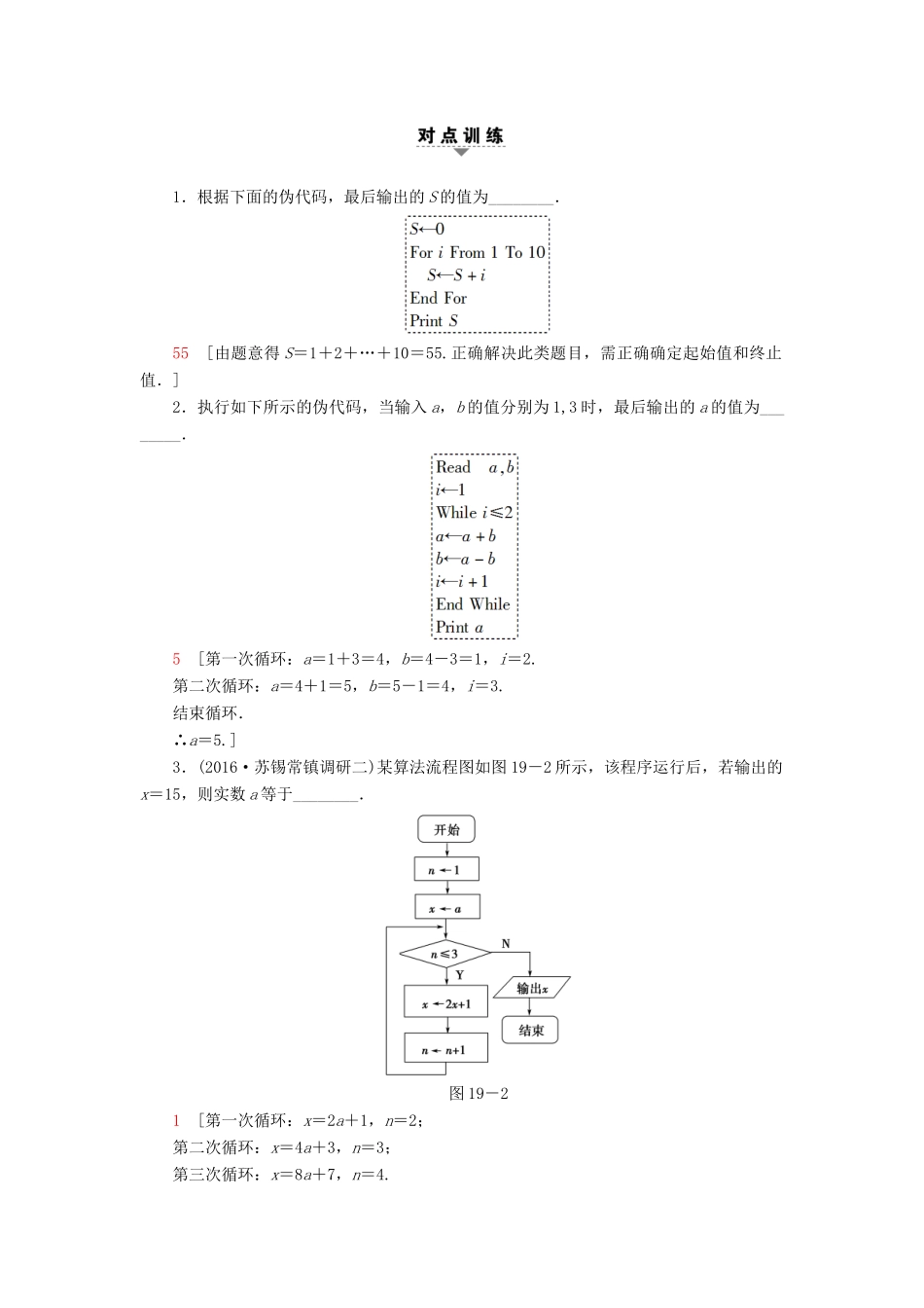 （江苏专版）高考数学二轮专题复习与策略 第1部分 专题6 算法、复数、推理与证明、概率与统计 第19讲 算法、复数、推理与证明教师用书 理-人教版高三全册数学试题_第2页