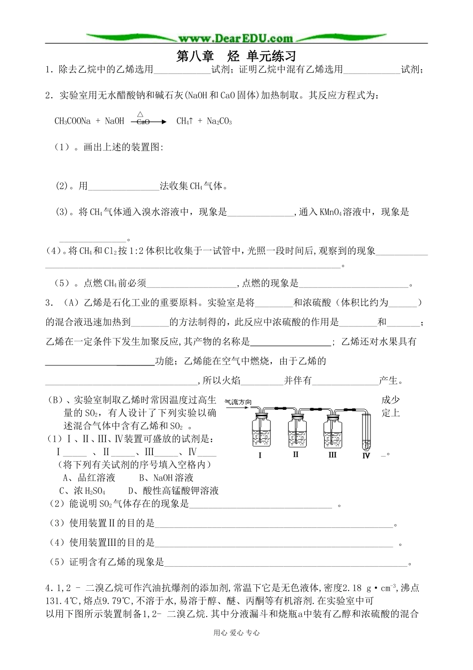 上科版高三化学第八章 烃 单元练习1_第1页