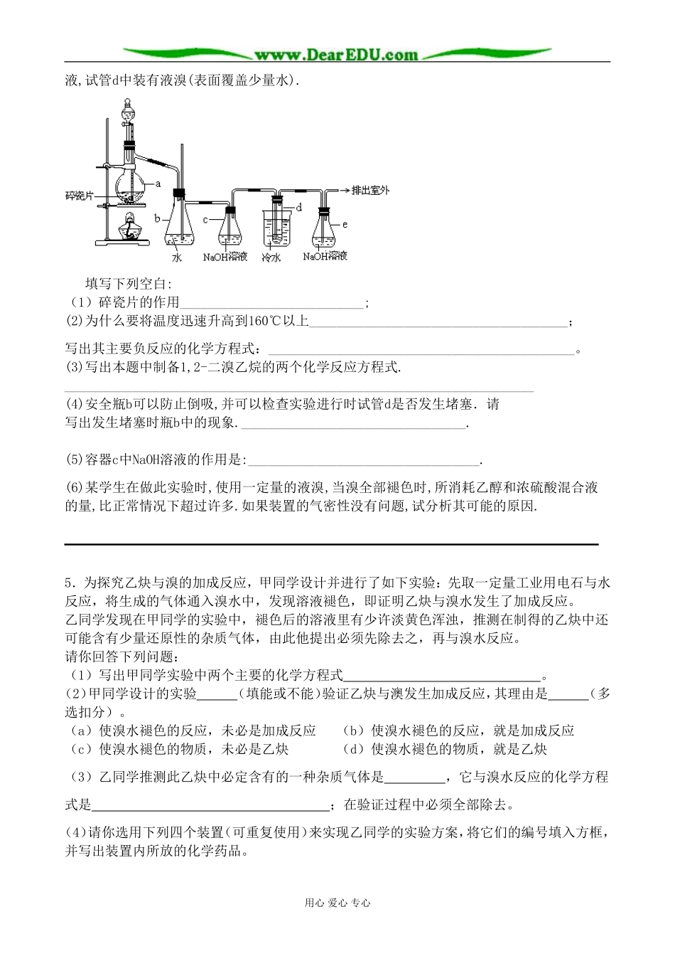 上科版高三化学第八章 烃 单元练习1_第2页