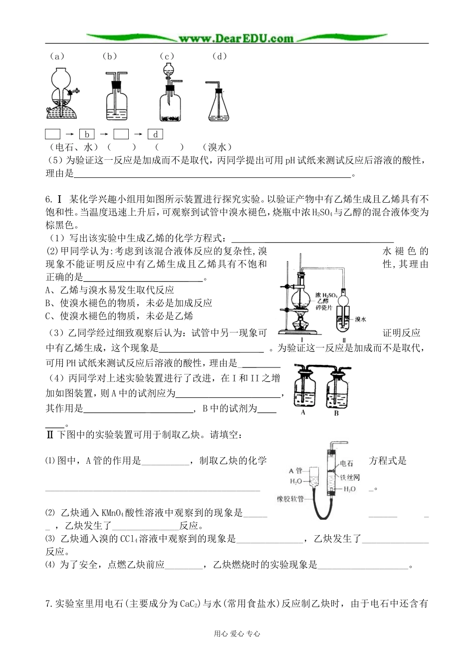 上科版高三化学第八章 烃 单元练习1_第3页