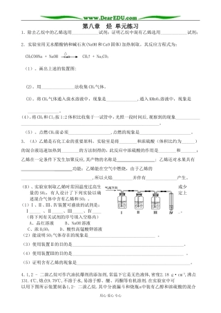 上科版高三化学第八章 烃 单元练习1