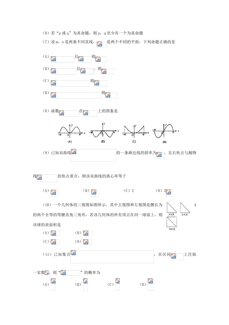 高中高考数学3月模拟考试试题05-人教版高三全册数学试题_第2页